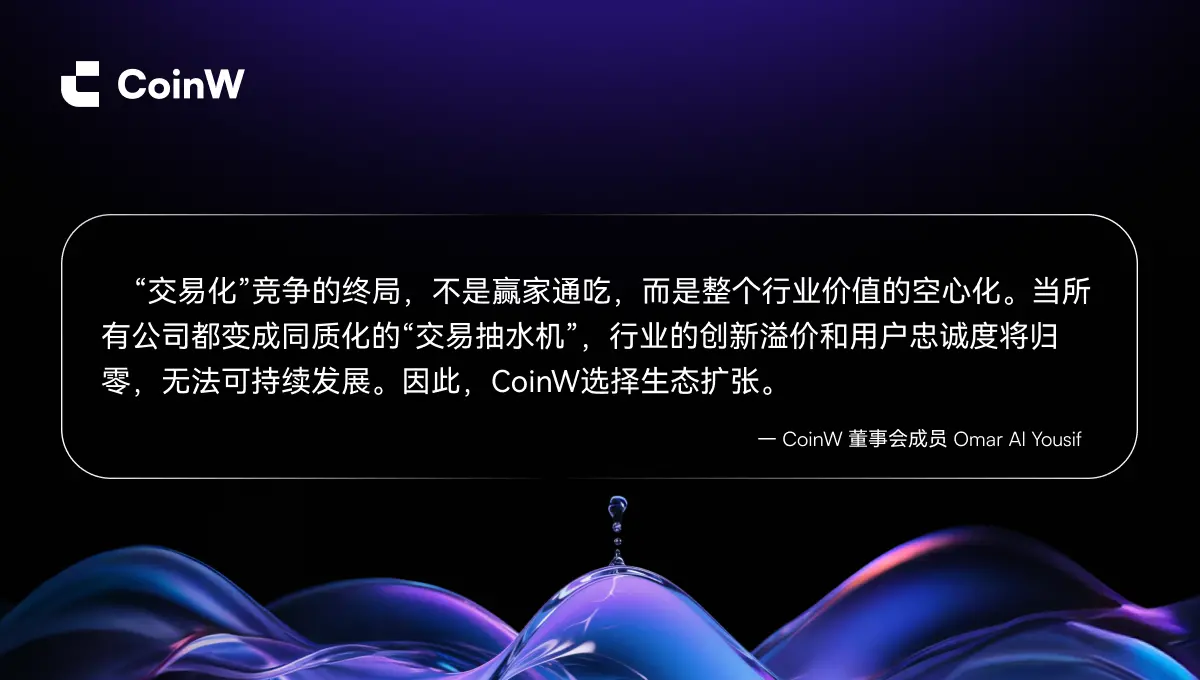 八年老牌交易所的“反共识”选择：为什么放弃躺赚，不把交易当终点？缩略图