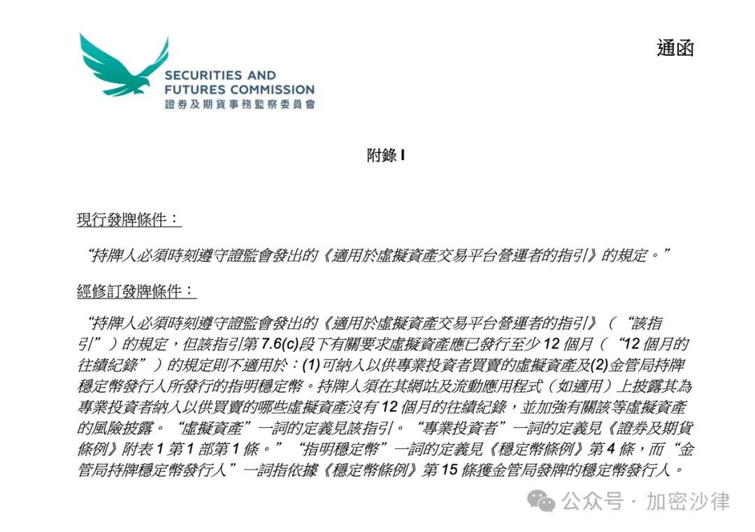 Web3律师深度政策解读|香港虚拟资产交易平台新规(下):新通函发布,虚拟资产业务的边界被重新划清了?缩略图 Web3律师深度政策解读|香港虚拟资产交易平台新规(下):新通函发布,虚拟资产业务的边界被重新划清了?缩略图
