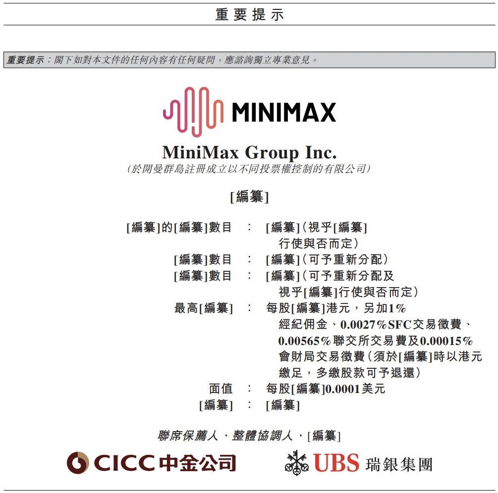 人均「95后」,账上超十亿美金,MiniMax 叩响港股大门缩略图 人均「95后」,账上超十亿美金,MiniMax 叩响港股大门缩略图