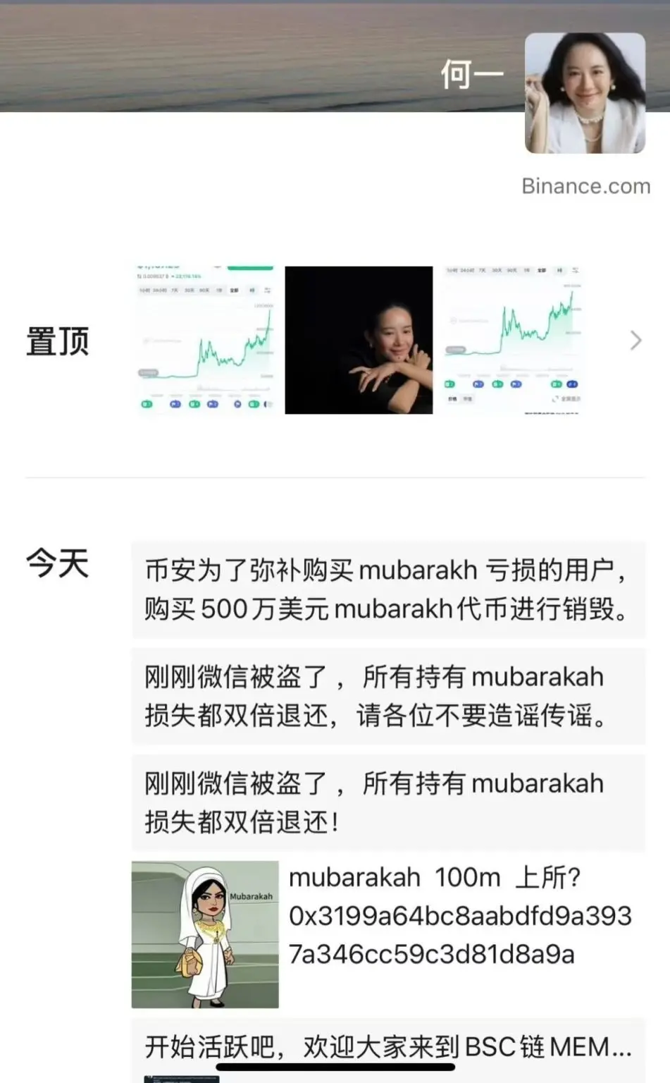 币安联席 CEO 何一账号被盗，揭示模因币操纵背后的关键安全风险缩略图