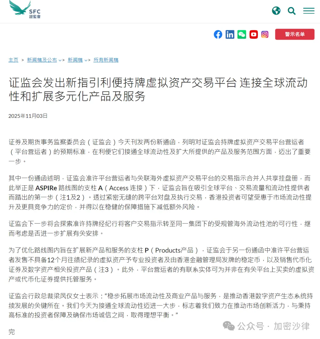 Web3律师深度政策解读｜香港虚拟资产交易平台新规（上）：《有关虚拟资产交易平台共享流动性的通函》缩略图