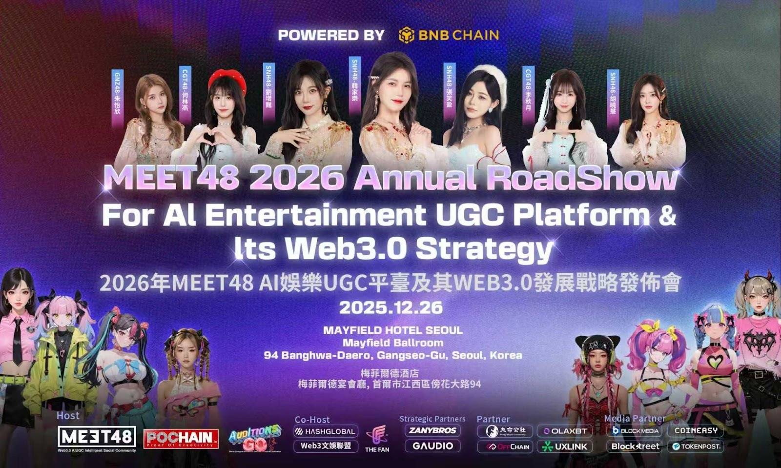 「MEET48 2026年 AI 娱乐 UGC 平台及 Web3.0 发展战略发布会」将于12月26日在首尔举行，由BNB Chain提供技术支持缩略图