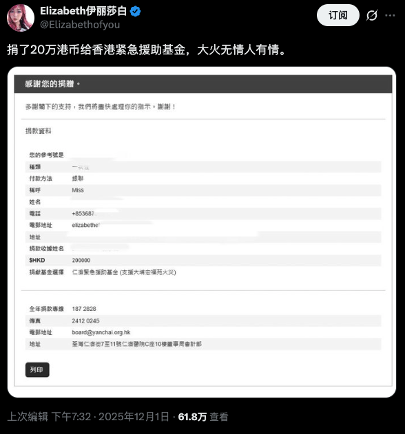 币圈知名 KOL 身陷“诈捐门”,被指伪造香港火灾捐款凭证引发舆论风暴缩略图 币圈知名 KOL 身陷“诈捐门”,被指伪造香港火灾捐款凭证引发舆论风暴缩略图