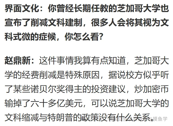 事实核查：芝加哥大学炒币究竟亏了多少钱？缩略图